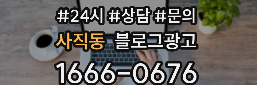 사직동 브랜드 블로그