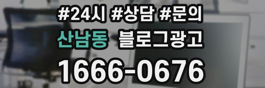 산남동 브랜드 블로그