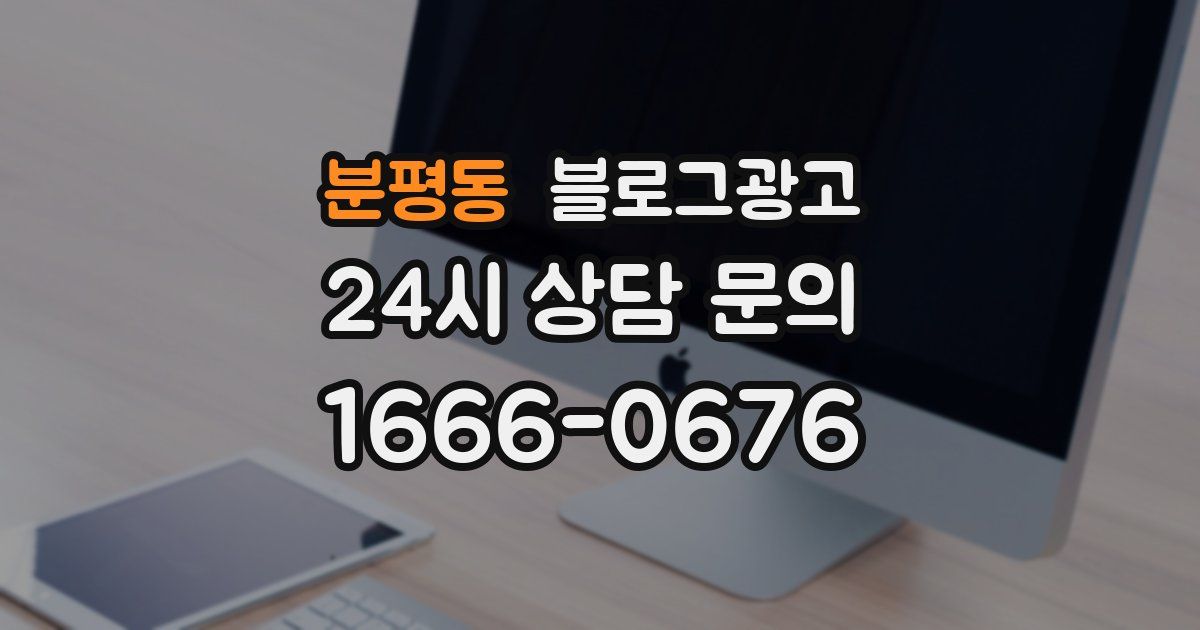 분평동 블로그 마케팅