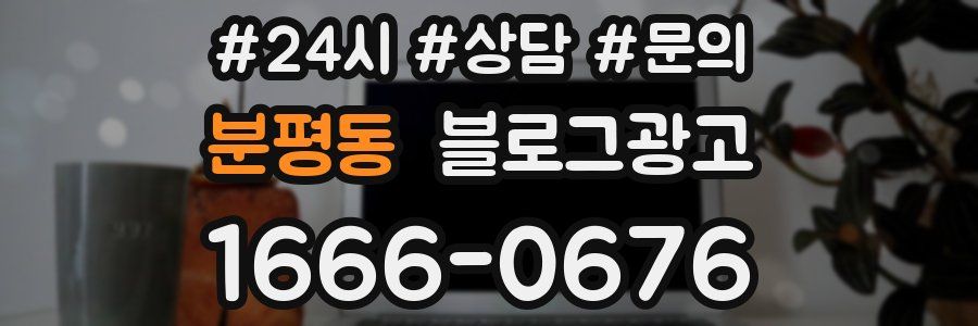 분평동 브랜드 블로그