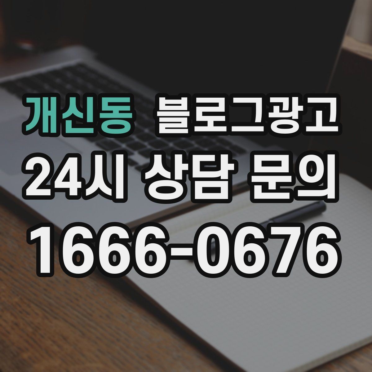 개신동 블로그광고 서비스 과정 사진을 자연스럽게 담는 요령