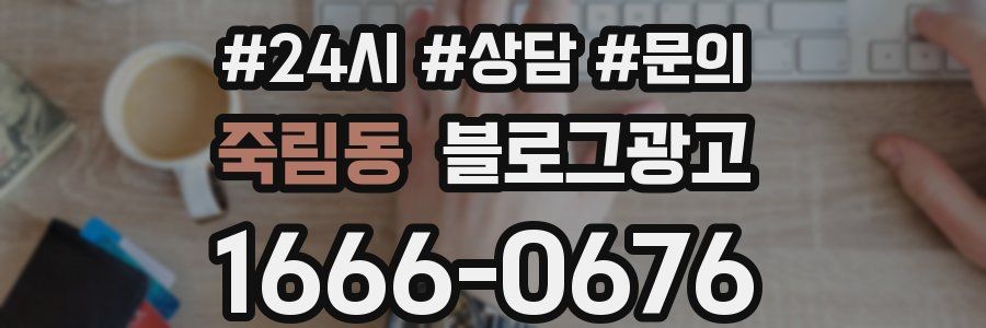 죽림동 브랜드 블로그