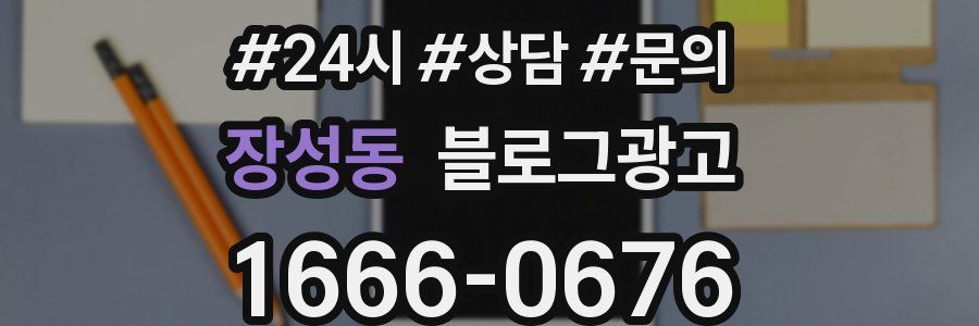 장성동 브랜드 블로그