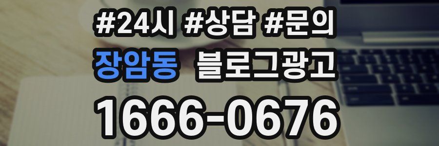 장암동 브랜드 블로그