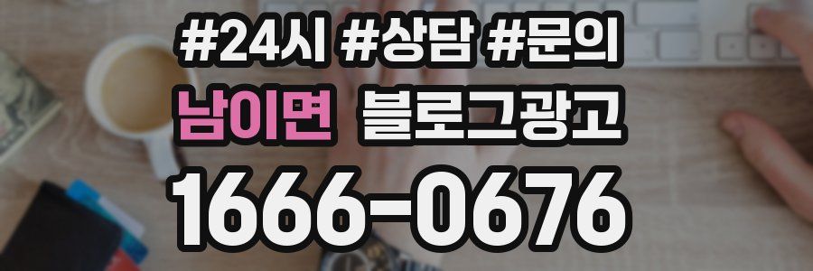 남이면 브랜드 블로그