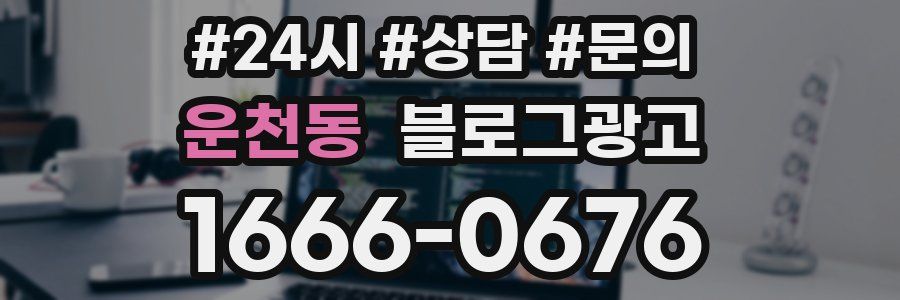 운천동 브랜드 블로그