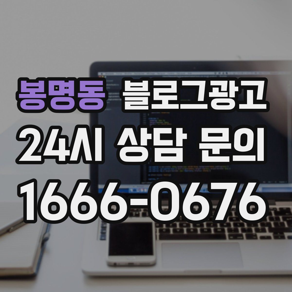 봉명동 블로그 광고