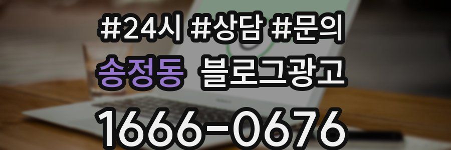 송정동 브랜드 블로그
