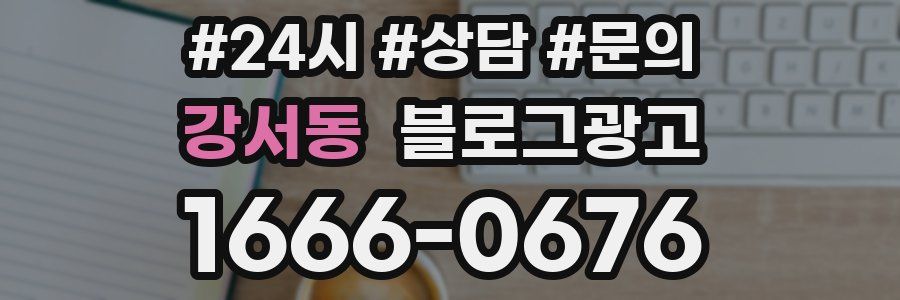 강서동 브랜드 블로그