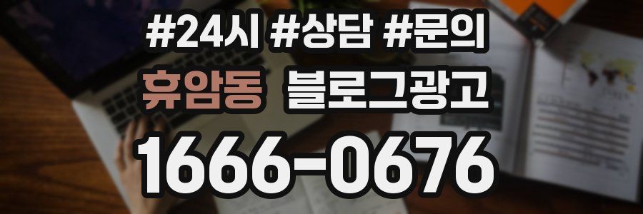 휴암동 브랜드 블로그