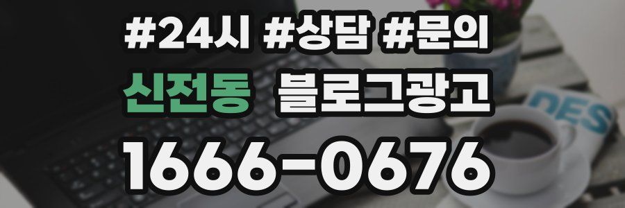 신전동 브랜드 블로그
