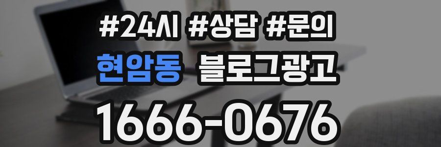 현암동 브랜드 블로그