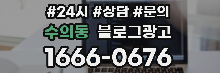 수의동 브랜드 블로그