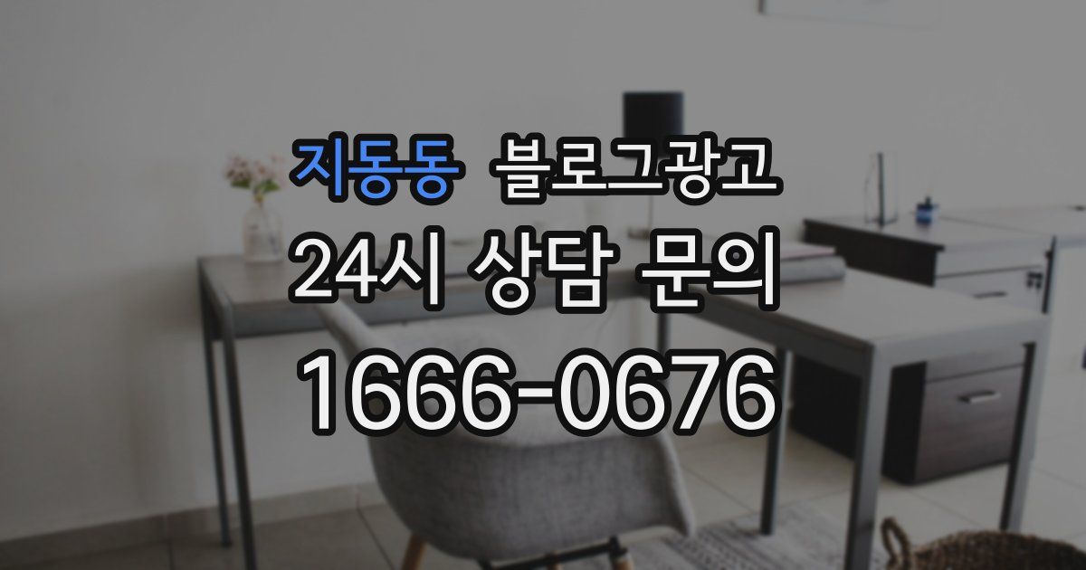 지동동 블로그 마케팅
