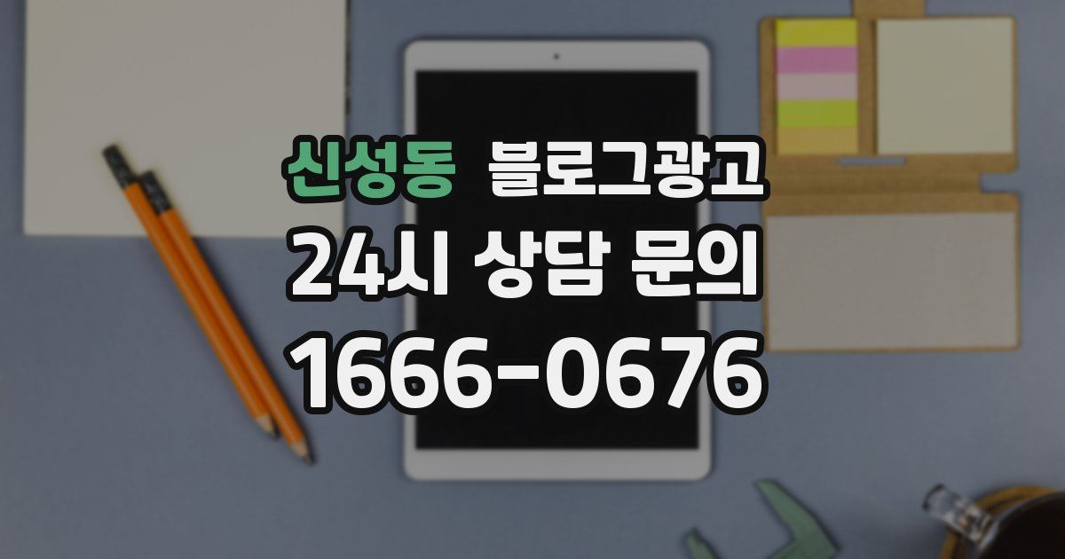 신성동 블로그 마케팅