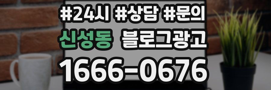 신성동 브랜드 블로그