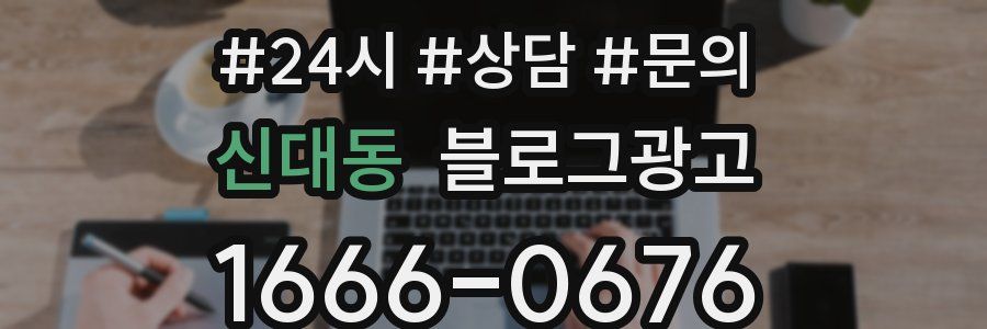 신대동 브랜드 블로그