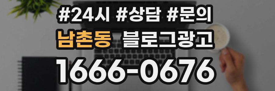 남촌동 브랜드 블로그