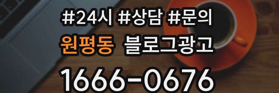 원평동 브랜드 블로그