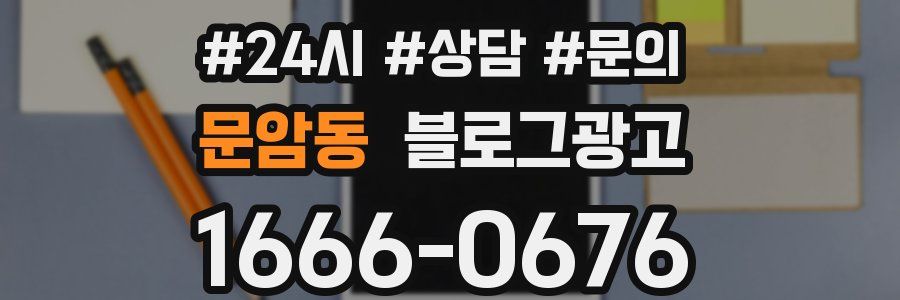 문암동 브랜드 블로그