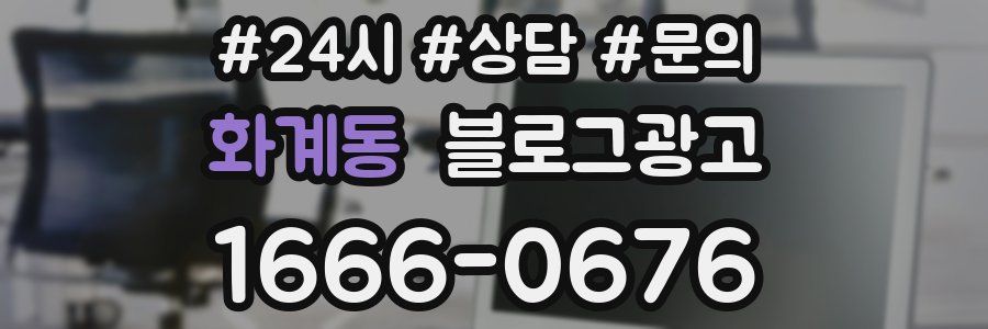 화계동 브랜드 블로그