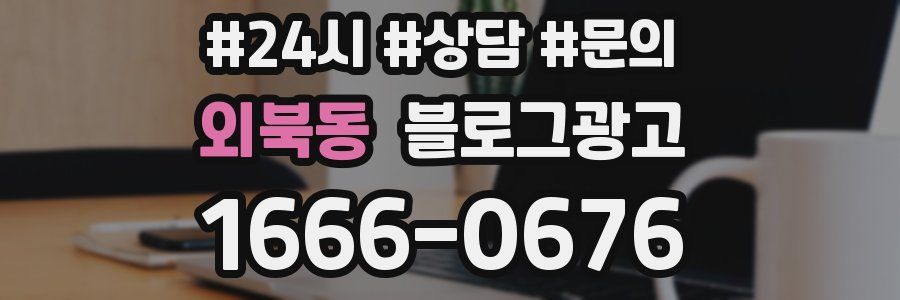 외북동 브랜드 블로그