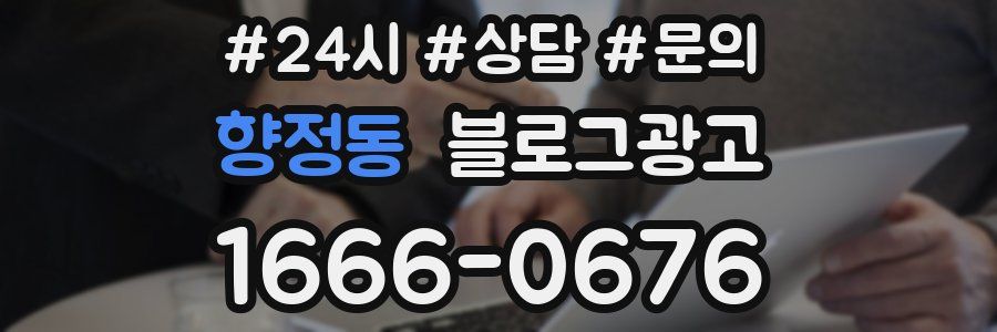 향정동 브랜드 블로그