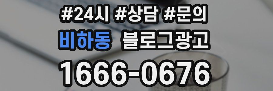 비하동 브랜드 블로그