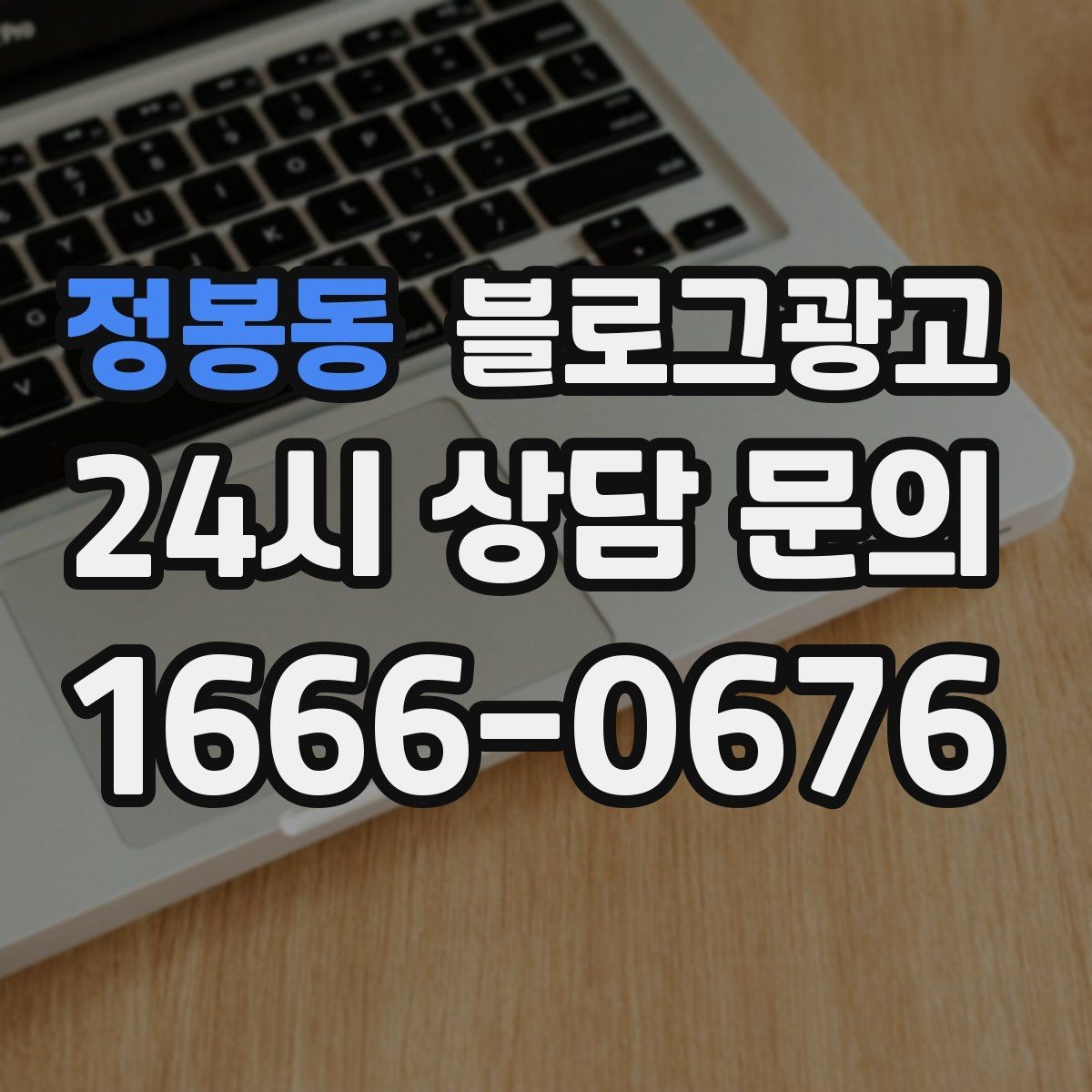 정봉동 블로그광고 한 장의 사진으로 매력을 전달하는 캡션 쓰기