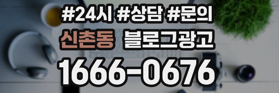 신촌동 브랜드 블로그