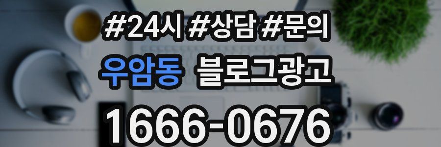 우암동 브랜드 블로그