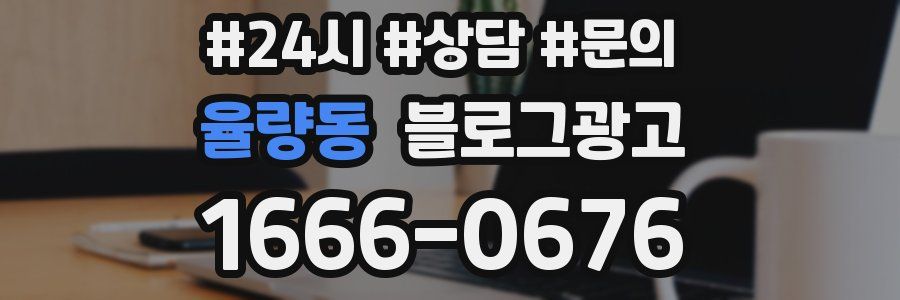 율량동 브랜드 블로그