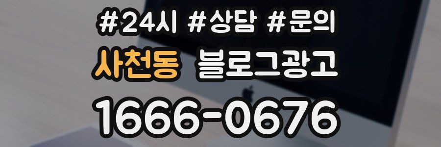사천동 브랜드 블로그