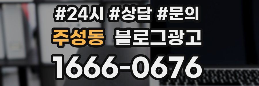 주성동 브랜드 블로그