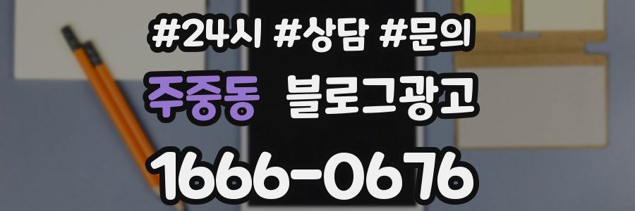 주중동 브랜드 블로그
