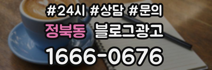 정북동 브랜드 블로그
