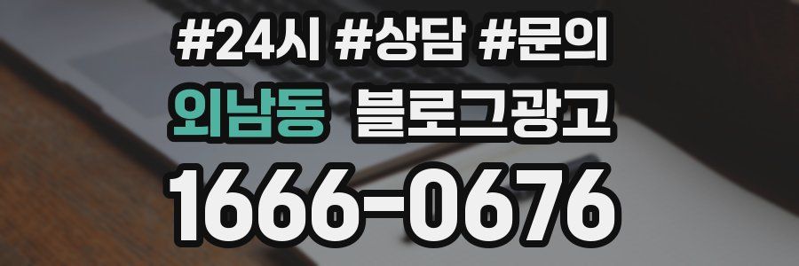 외남동 브랜드 블로그