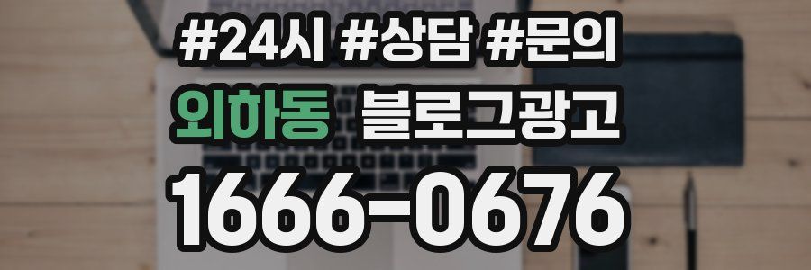 외하동 브랜드 블로그