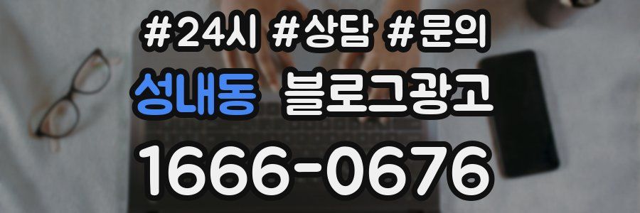 성내동 브랜드 블로그