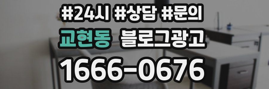 교현동 브랜드 블로그