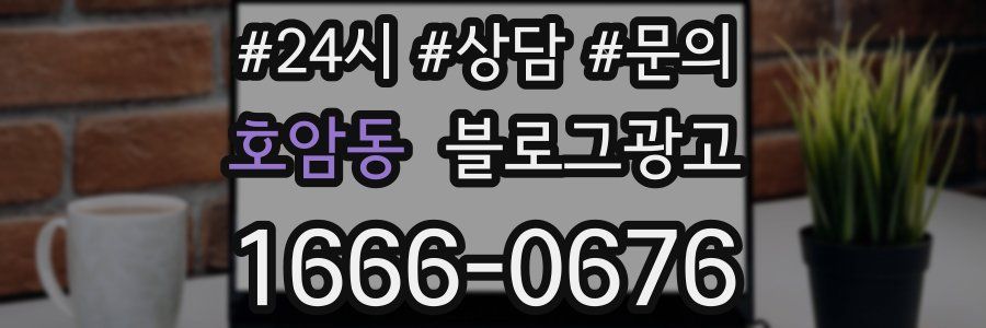 호암동 브랜드 블로그