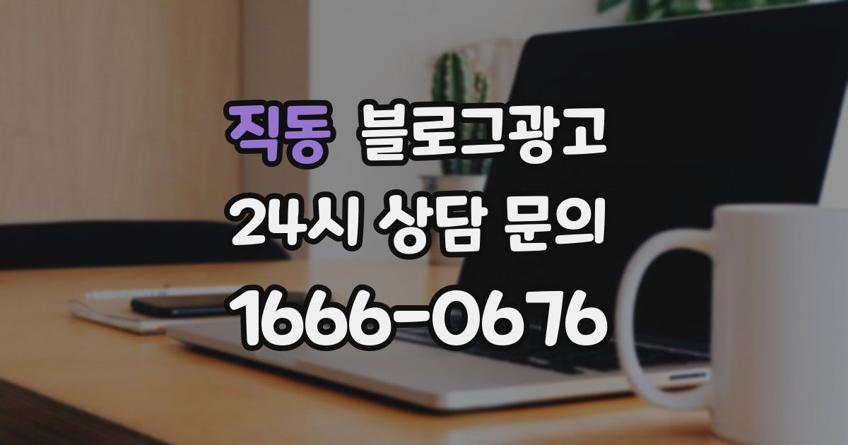 직동 블로그 마케팅
