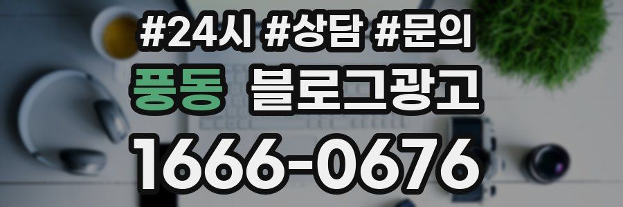 풍동 브랜드 블로그