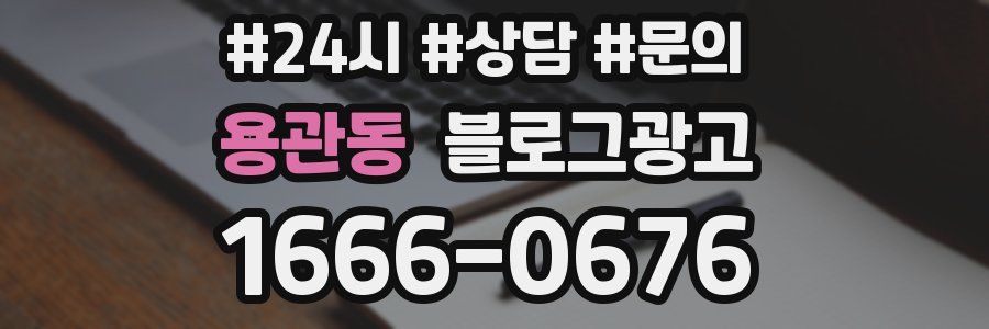 용관동 브랜드 블로그