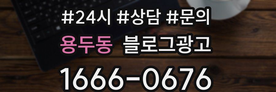 용두동 브랜드 블로그