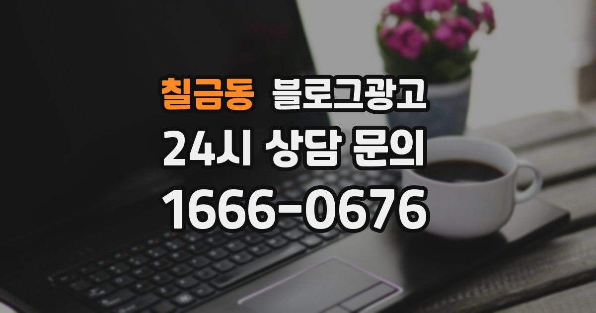 칠금동 블로그 마케팅