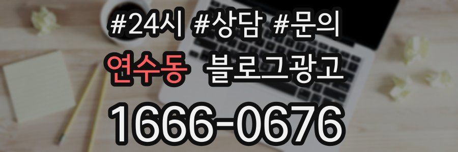 연수동 브랜드 블로그
