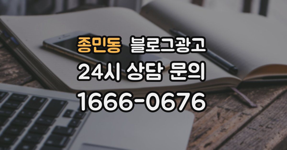 종민동 블로그 마케팅