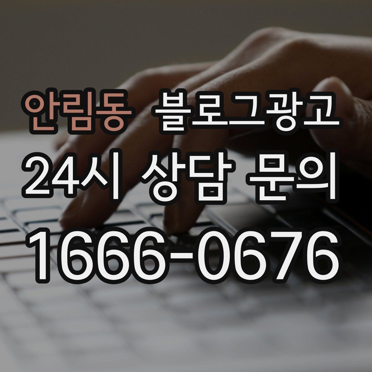 안림동 블로그광고 오래된 가게가 보여 줄 수 있는 역사와 신뢰 콘텐츠