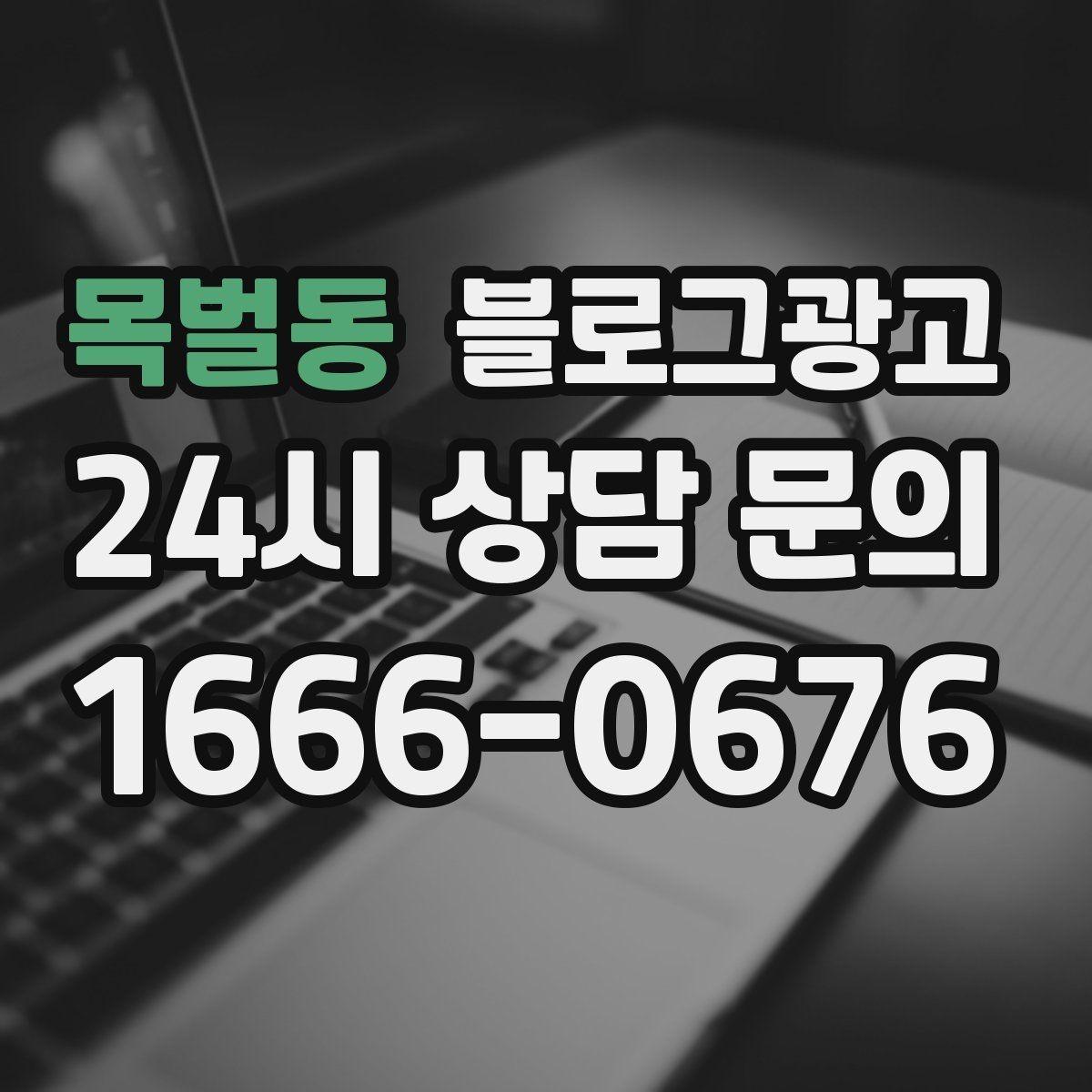 목벌동 블로그광고 사진 구도가 서툴 때 최소한만 챙기는 기준